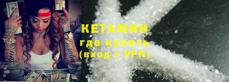 КЕТАМИН ketamine  Бикин 